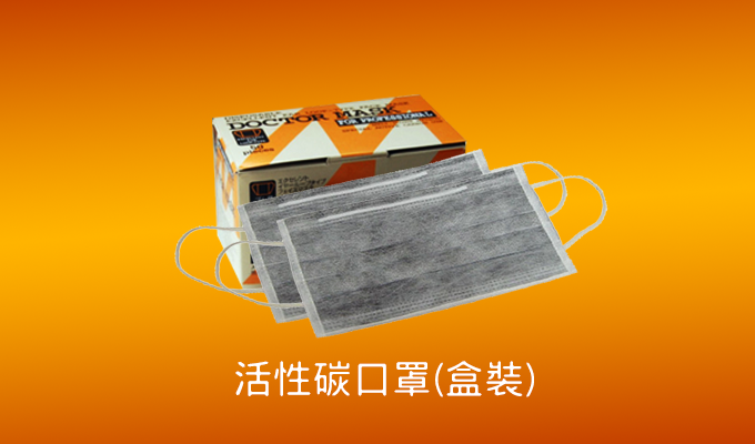 Activated carbon mask (boxed)