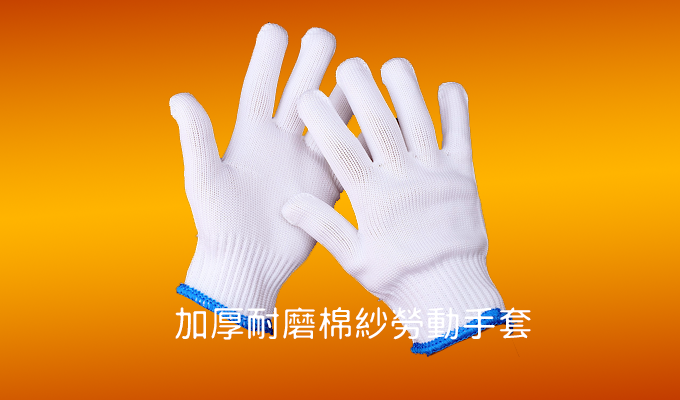 Thick wear-resistant cotton yarn labor gloves (white)