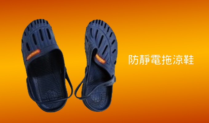 Anti-static sandals