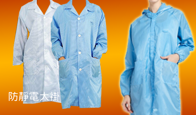 Anti-static coat